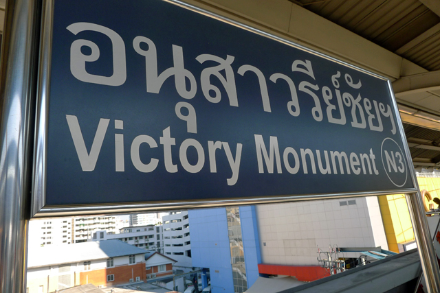 Victory Monument station