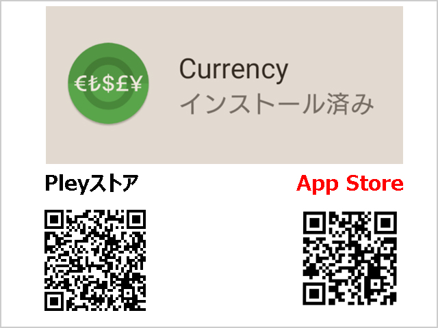 Currency：オフラインの通貨コンバーター　※QRコードの商標はデンソーウェーブの登録商標です。