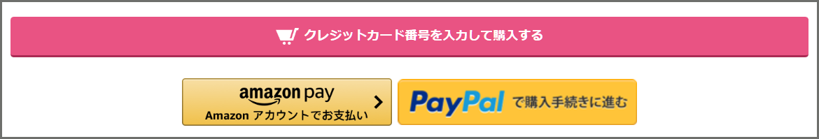 クレジットカード・Amazon pay・PayPal