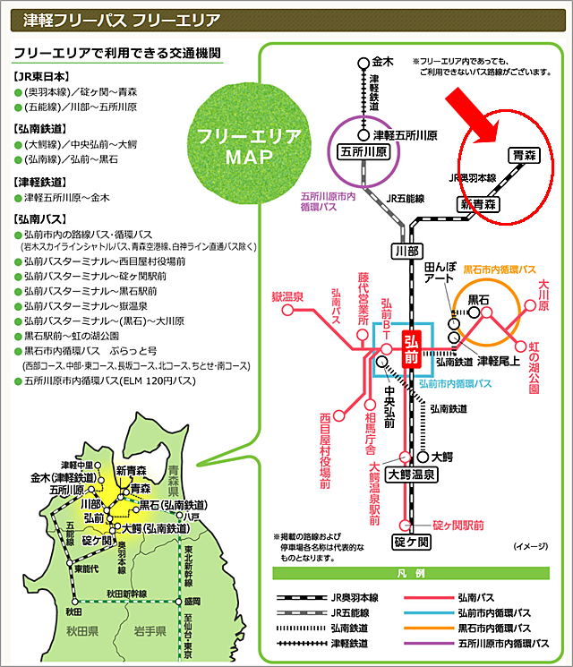 2日間にわたり、JR・弘南鉄道、津軽鉄道・弘南バスなど乗り降り自由