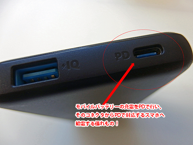 USB Type-Cによって PD規格の高速充電・給電が可能となった。Anker PowerCore Slim 10000 PD