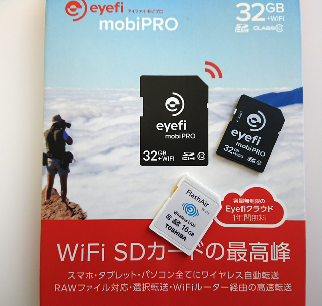 Wi-Fi　SDカードの「eyefi」と「Flash Air」