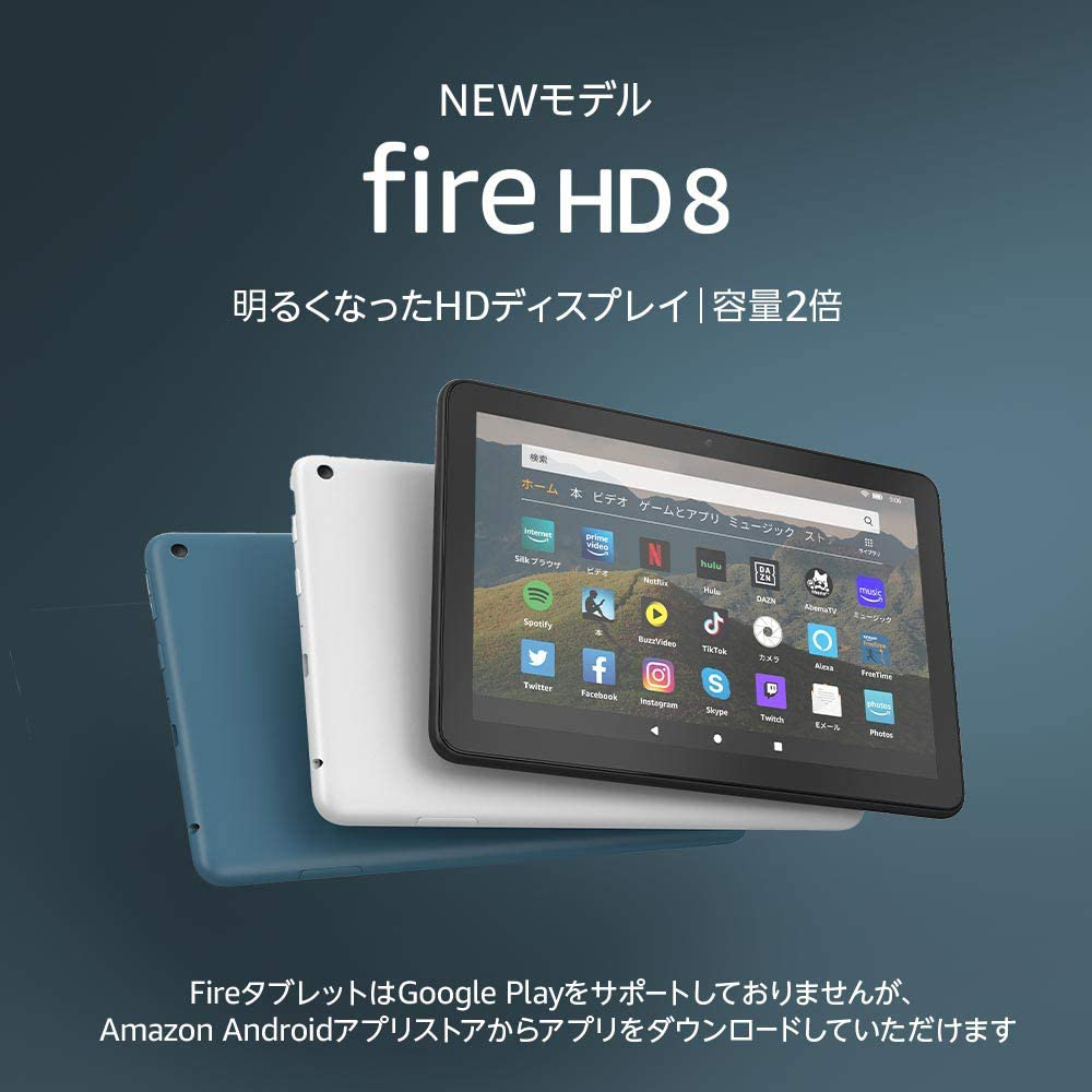 【Newモデル】Fire HD 8 タブレット