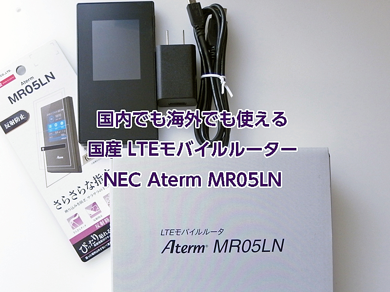 NEC Aterm MR05LN