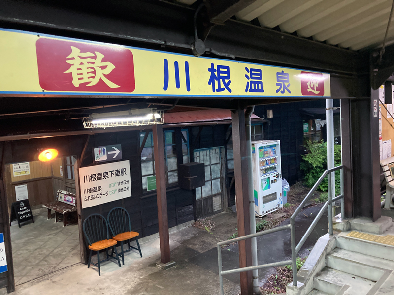 「〜SLが見える宿〜大井川鐵道 川根温泉ホテル」へは、あと7分くらい。