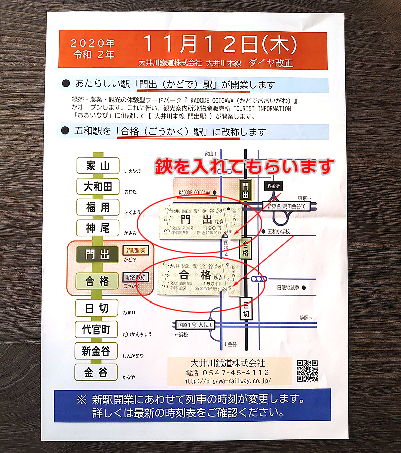 昨年2020年の11月12日に大井川本線で改正されていました。