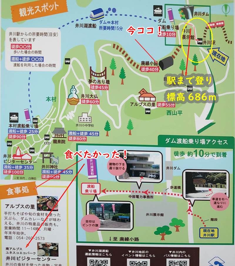 この地図を見る限り井川駅まで普通に歩いて20分ほどかかります。