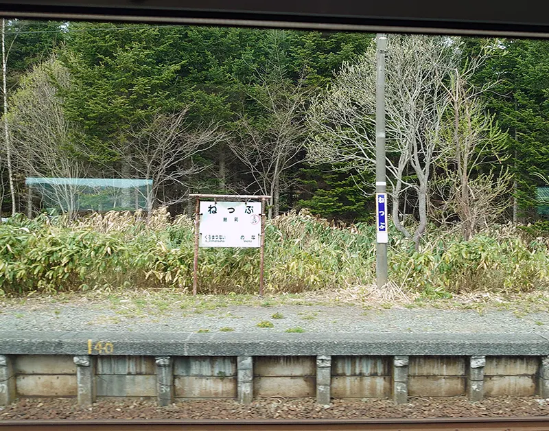 熱郛駅から内陸部の黒松内駅へ向かいます。