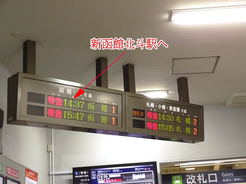 札幌行きの改札が始まって暫く経っています。