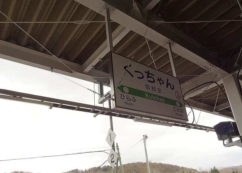 倶知安駅で乗り換え便を待ちます。また、立ち乗車になるはずです。