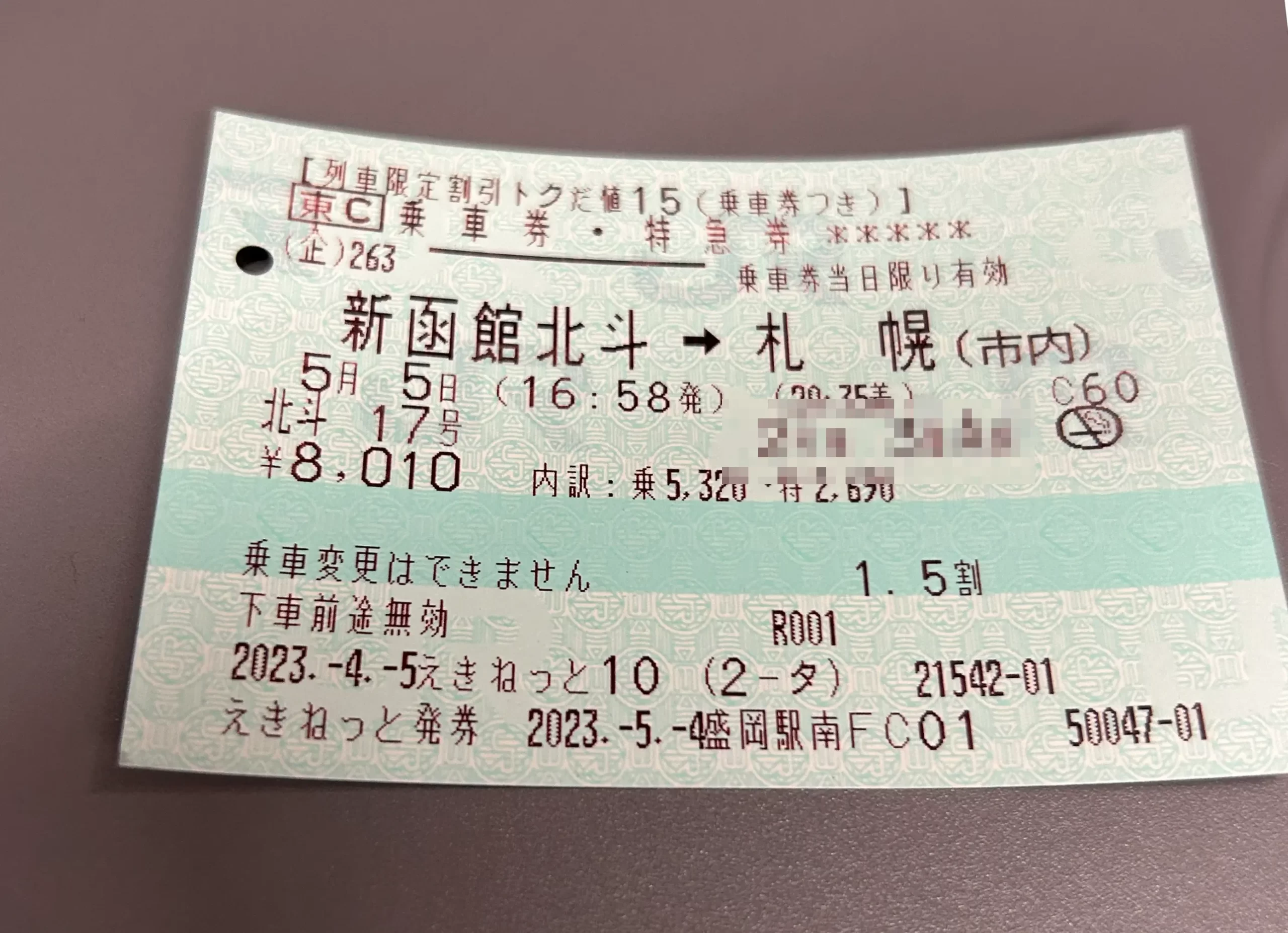順調にいけば20時25分札幌駅に到着です。